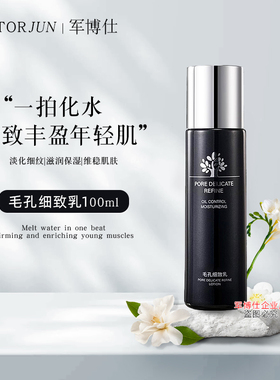 军博仕细致毛孔保湿紧致面霜套装