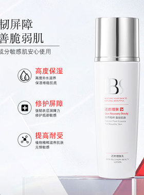 军博仕还颜理肤乳100ml
