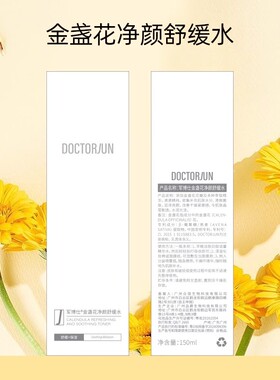军博仕金盏花净颜舒缓水修护爽肤水保湿补水控油湿敷水收缩毛孔