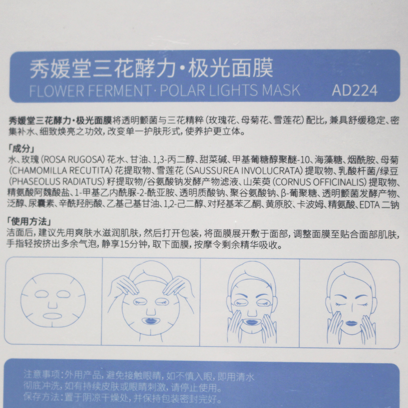 秀媛堂三花酵力极光面膜20片修护补水保湿紧实嫩肤滋养亮肤-图2