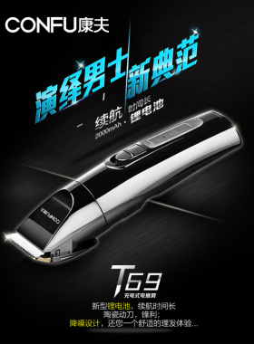 静音理发器康夫T69充电电推剪