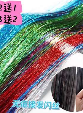 时尚tinsel hair接发金丝120编发绳彩绳辫子炫彩镭射闪光彩丝超闪