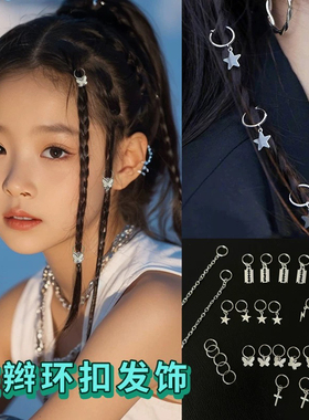 个性辣妹儿童嘻哈脏辫发扣女童表演编发银色点缀学校街舞女生配饰