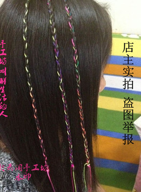 云南彩线编头发绳子七彩渐变舞台
