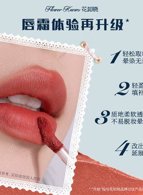 花知晓邦尼花园云朵唇霜雾面哑光