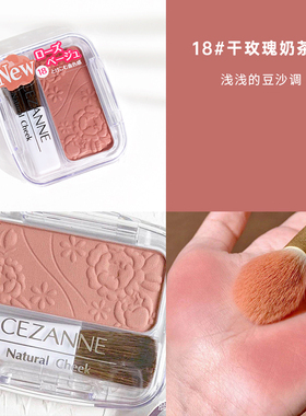 Cezanne倩诗丽倩丽单色雕花腮红