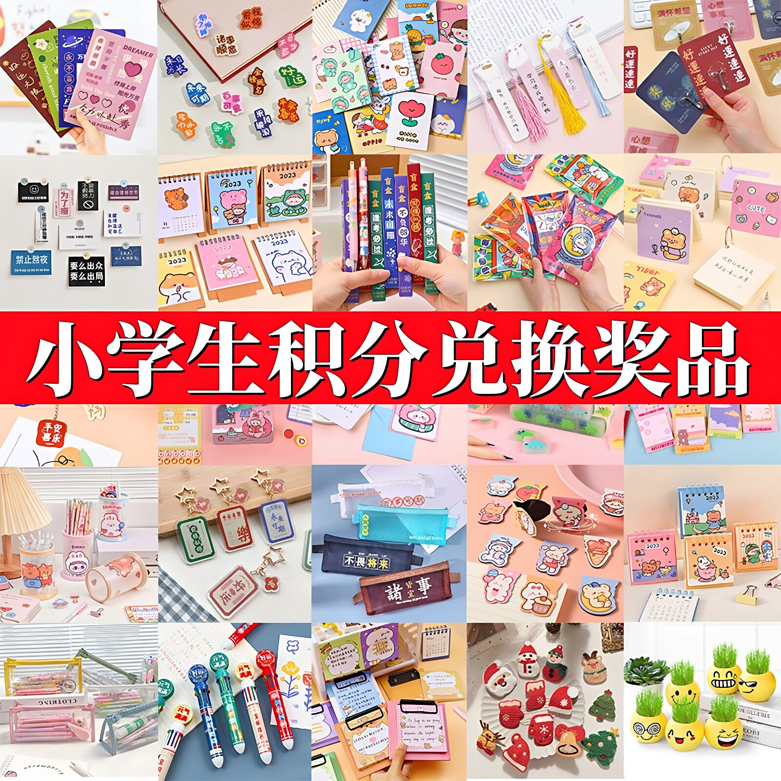 一年级小学生奖品创意实用文具积分兑换小礼品跳蚤市场义卖小礼物