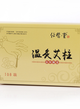 任医堂纯艾条手工艾灸柱