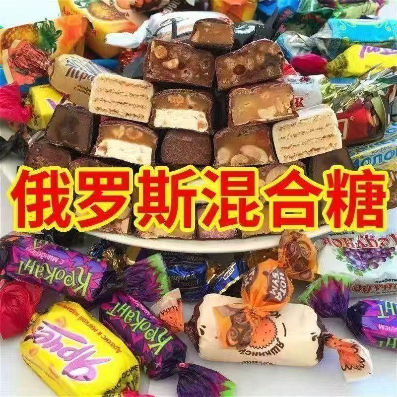 俄罗斯风味混合巧克力糖果混合糖果口味夹心软牛扎糖喜糖年货礼包,淘宝优惠券,粉丝福利购,淘宝优惠卷
