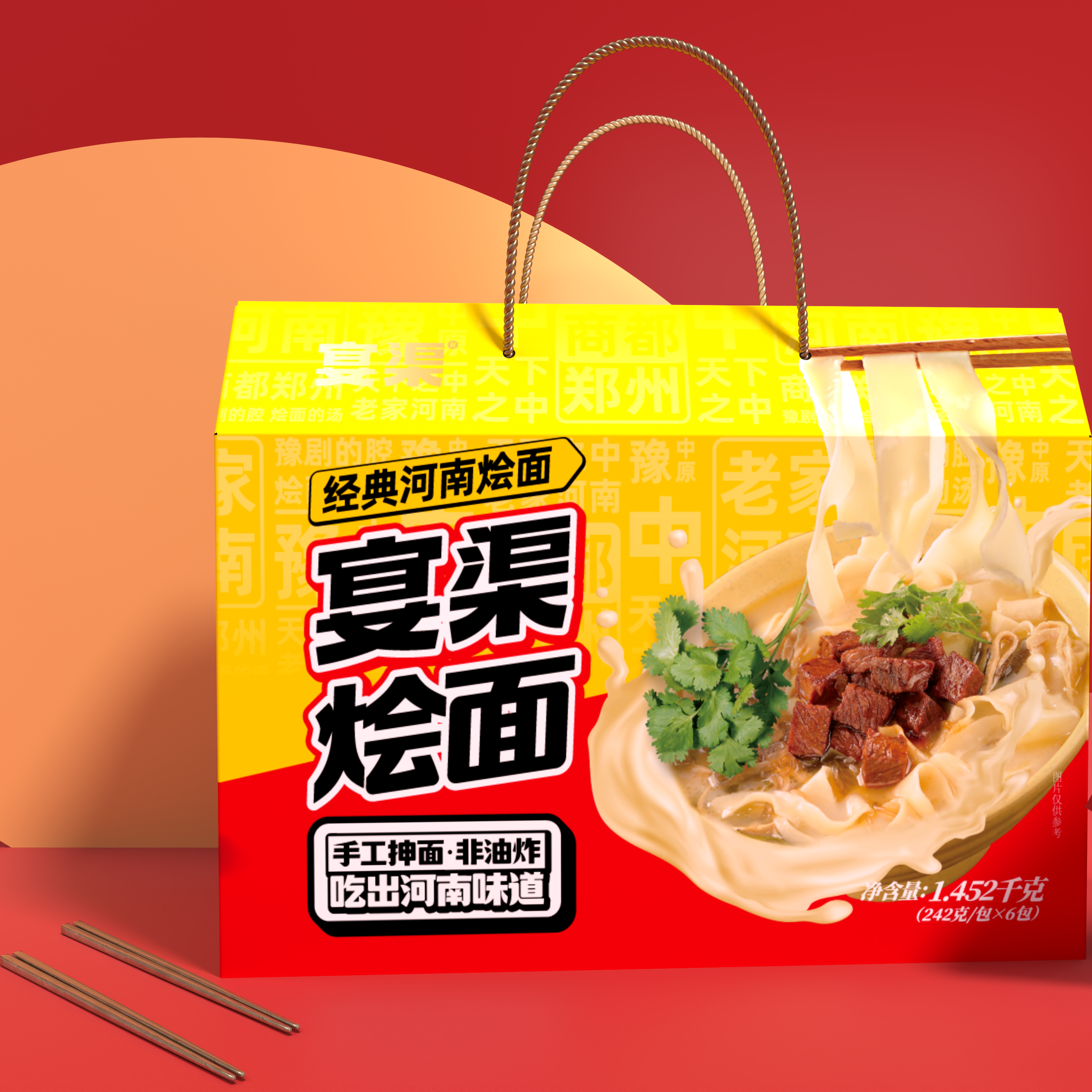 宴渠烩面 河南特产经典烩面 礼盒装213gx6袋非油炸手工烩面,淘宝优惠券,粉丝福利购,淘宝优惠卷