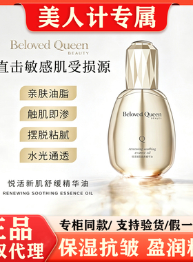 美人计精华油 BelovedQueen舒缓精华油朱莉安娜女王维稳精华油