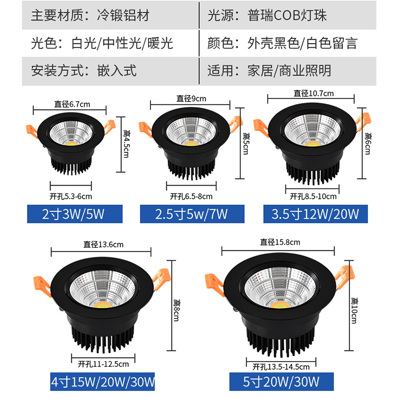 COB射灯嵌入式3W5瓦开孔5 5.5 6 7 9公分cm背景墙三色变光LED筒灯