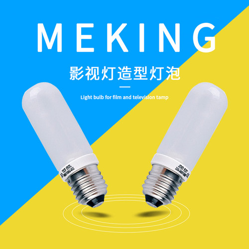 影室灯灯泡E27螺口150W造型灯泡适合金贝U2 A8神牛金鹰欧宝摄影灯 - 图0