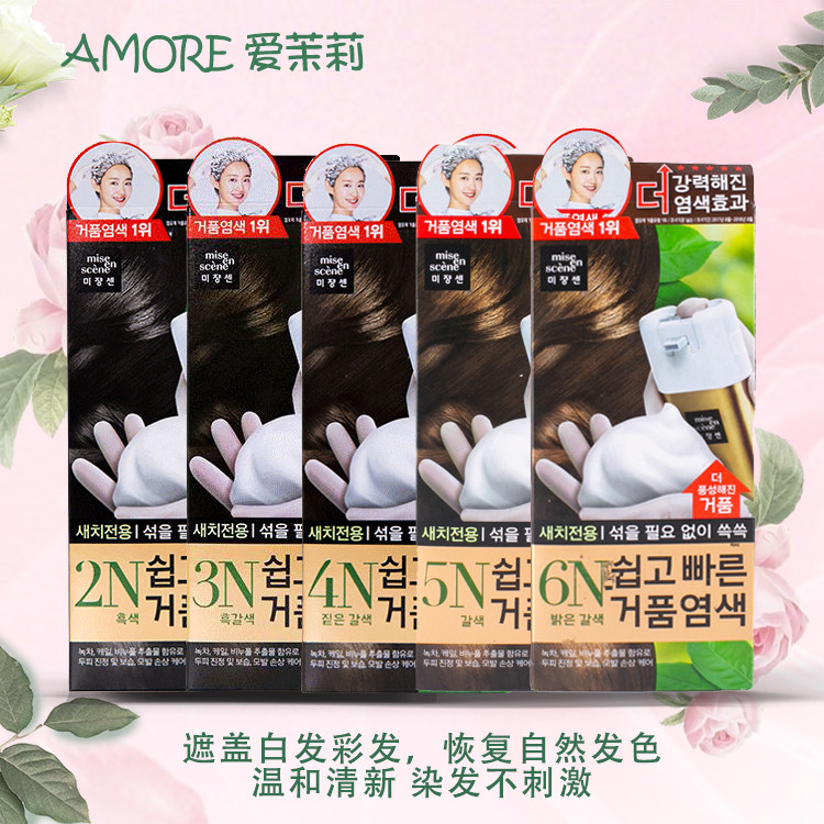 现货爱茉莉植物泡沫染发剂自己在家染发显白流行色7p/7ma/11rg/2n