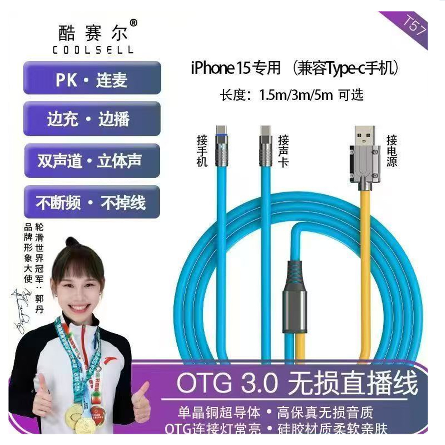 OTG苹果15直播数据转换器支持边直播边充电手机声卡通用线立体声
