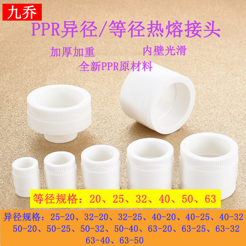 PPR热熔直接20 25 32 40 50 63等径异径4分6分冷热管全新原料接头 - 图0