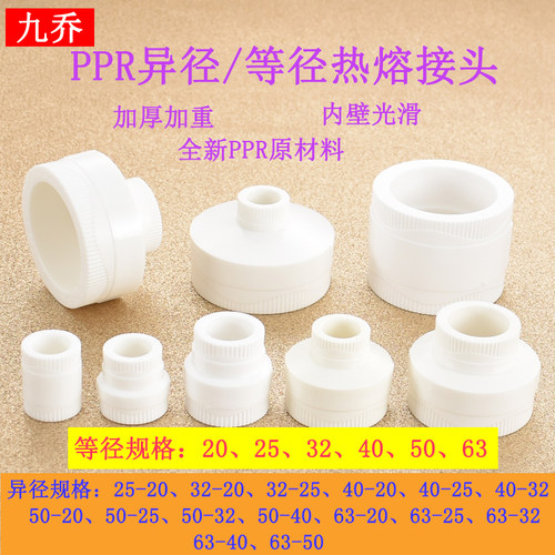 PPR热熔直接20 25 32 40 50 63等径异径4分6分冷热管全新原料接头 - 图2