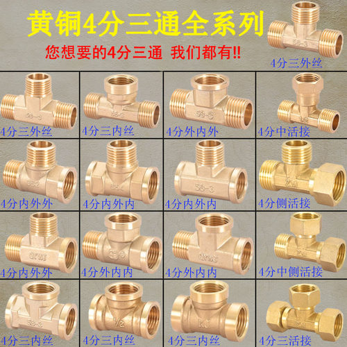 4分正三通三内丝带活接内外外6分全铜太阳能热水器防爆管接头配件 - 图0