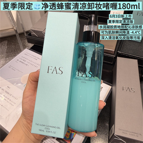 现货 日本本土FAS蜂蜜净透卸妆啫喱黑米发酵深层卸妆油夏日限定 - 图1