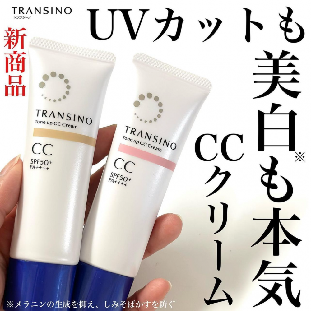 日本本土TRANSINO一三共7合1美白防晒SPF50隔离提亮CC霜遮瑕26.02 - 图0