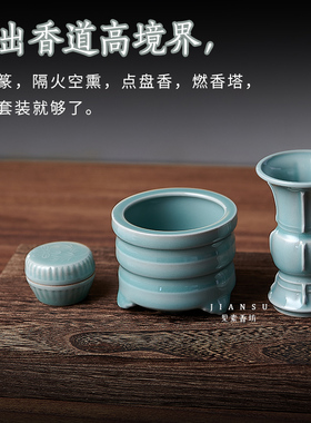 见素香炉瓶三事香道用品龙泉青瓷