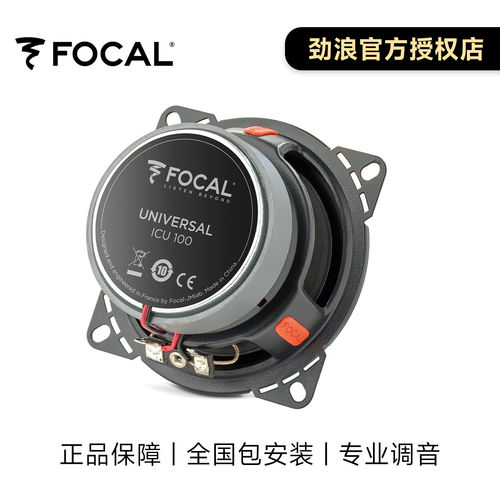 法国FOCAL劲浪汽车载音响改装4英寸二分频同轴喇叭入门升级ICU100 - 图1
