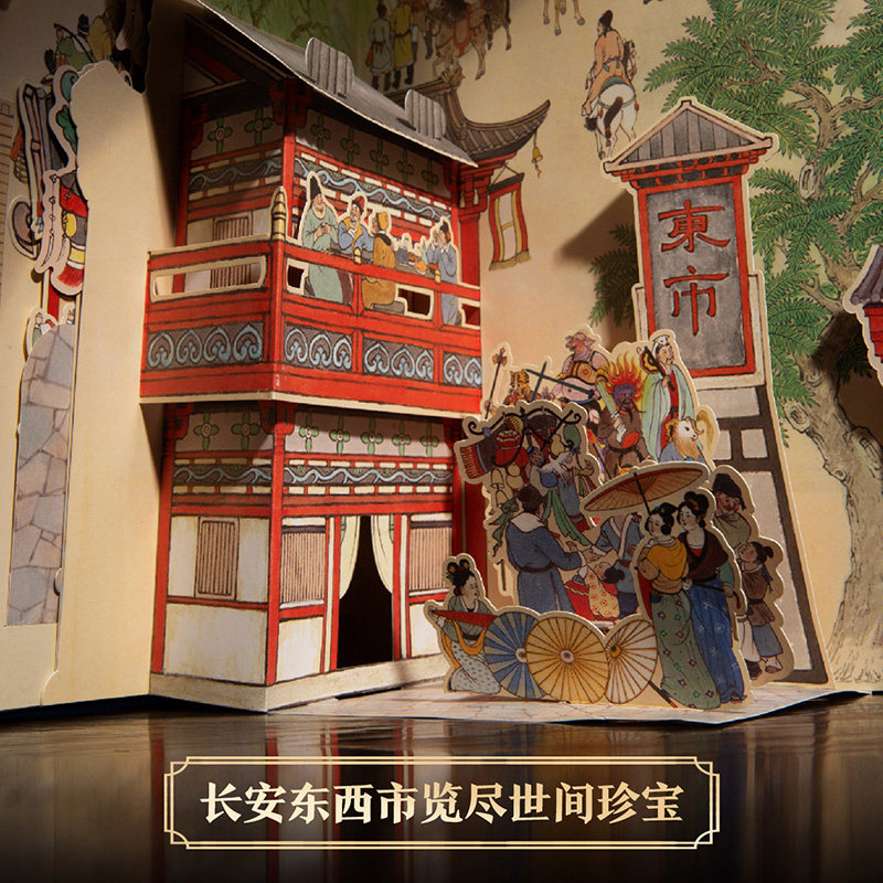 大唐长安珍藏立体书西安文创特色纪念品中国传统文化乐乐趣3d故事书籍儿童节生日礼物6-8-10-12岁以上男女孩礼品大雁塔旅游伴手礼L