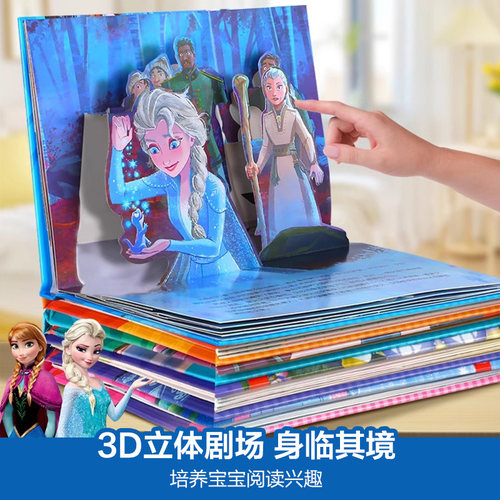 乐乐趣 冰雪奇缘3d立体书童话故事3-6岁艾莎公主儿童绘本白雪美人鱼迪士尼经典故事幼儿园节日小学生送礼物立体机关益智翻翻书 - 图1