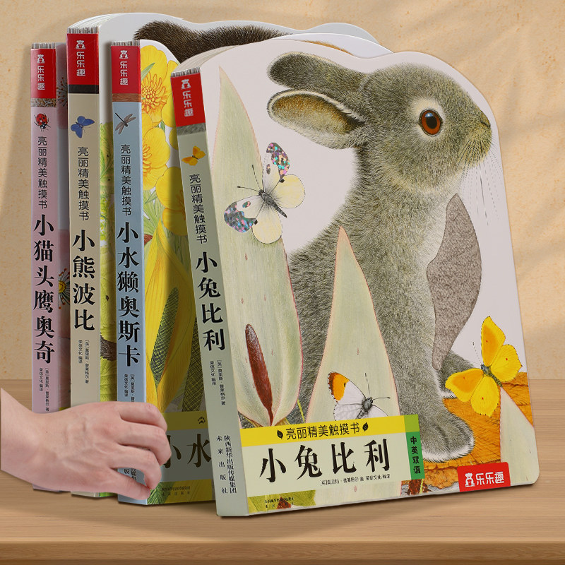 乐乐趣幼儿早教触摸书4册宝宝绘本 乐乐趣启蒙认知书/黑白卡/识字卡