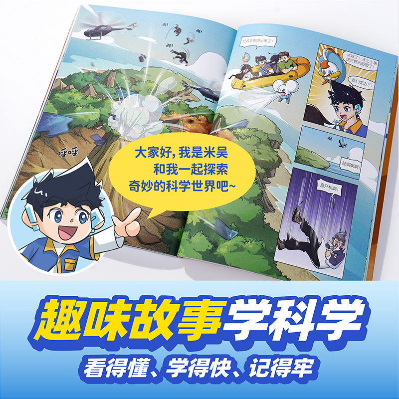 米吴科学漫画第三揖9-12册全套奇妙万象篇儿童科学实验漫画书6-12岁阿基米吴的第二辑这不科学啊一二年级小学生课外阅读书籍乐乐趣-图2