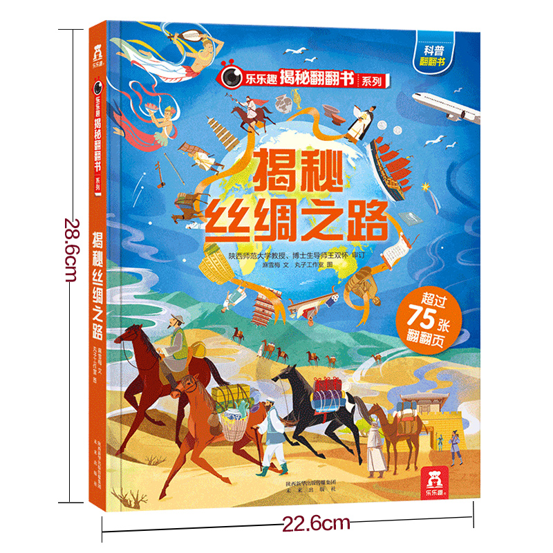 点读版 揭秘系列儿童翻翻书63册全套大合集乐乐趣恐龙地球汽车人体太空3-6-8-12岁儿童读物3d立体书翻翻科普百科全书籍小学生课外