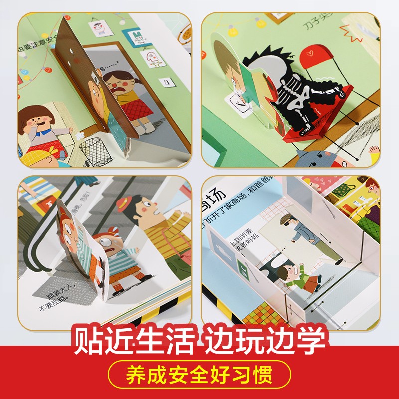 乐乐趣安全常识3D立体翻翻书游戏书