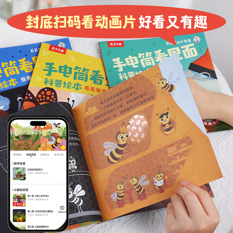 乐乐趣 莉莉兰的小虫虫手电筒看里面科普绘本蒙氏早教绘本0到3岁宝宝绘本科普读物幼儿园阅读3到6岁宝宝早教书籍睡前启蒙故事绘本Q