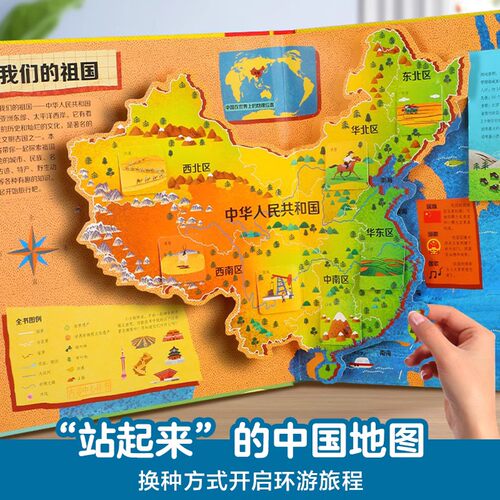 环游中国地理地图乐乐趣立体书3-6-8岁中国地图历史绘本科普百科全书3d机关书儿童读物书籍少儿课外阅读绘本人文百科地图启蒙书D - 图0