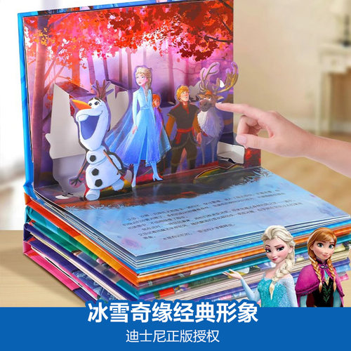 乐乐趣 冰雪奇缘3d立体书童话故事3-6岁艾莎公主儿童绘本白雪美人鱼迪士尼经典故事幼儿园节日小学生送礼物立体机关益智翻翻书 - 图0