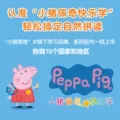 乐乐趣 小猪佩奇分级阅读英文绘本自然拼读英语教材英语阅读宝宝早教2-6-8岁儿童启蒙读物幼儿园发音口语能力阅读Q 图片 2