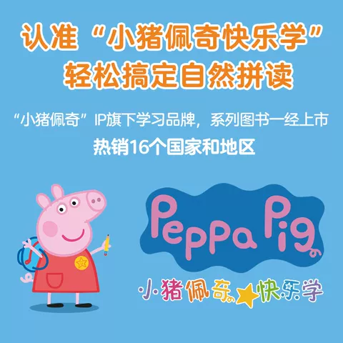 乐乐趣 小猪佩奇分级阅读英文绘本自然拼读英语教材英语阅读宝宝早教2-6-8岁儿童启蒙读物幼儿园发音口语能力阅读Q 图片 2