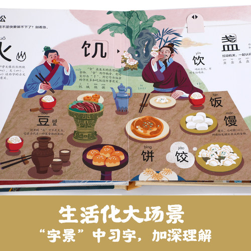 神奇的汉字立体书儿童识字认字卡片书3-6-8-10岁乐乐趣幼儿幼小衔接3D早教启蒙人类篇课外故事幼儿幼儿园学前一年级机关书绘本S - 图1