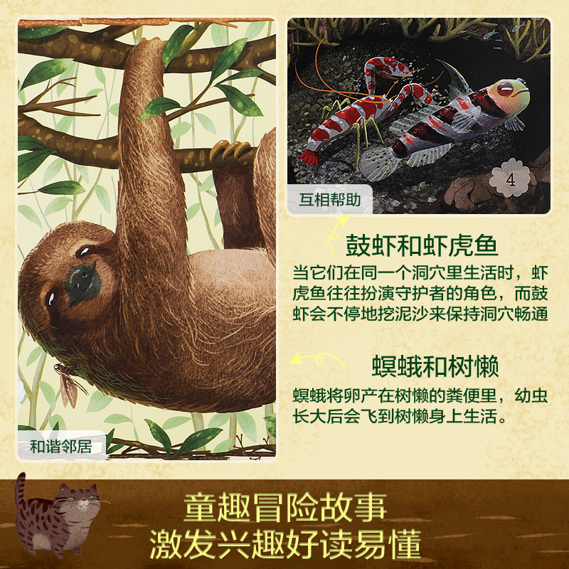 【乐乐趣旗舰店】我的自然研究所-动植物交友指南3-4-5-6岁绘本儿童绘本趣味科普百科全书幼儿早教启蒙认知书动物 - 图2