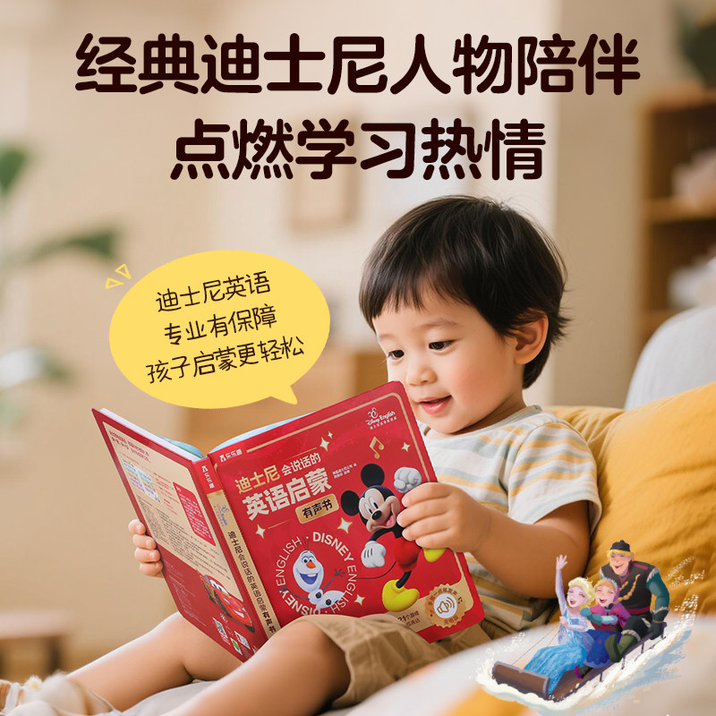 乐乐趣 迪士尼英语启蒙早教有声书宝宝0-3-6-12岁绘本儿歌童谣点读发声婴幼园听力磨耳朵男女孩儿童节新年生日送礼物品益智玩具机S