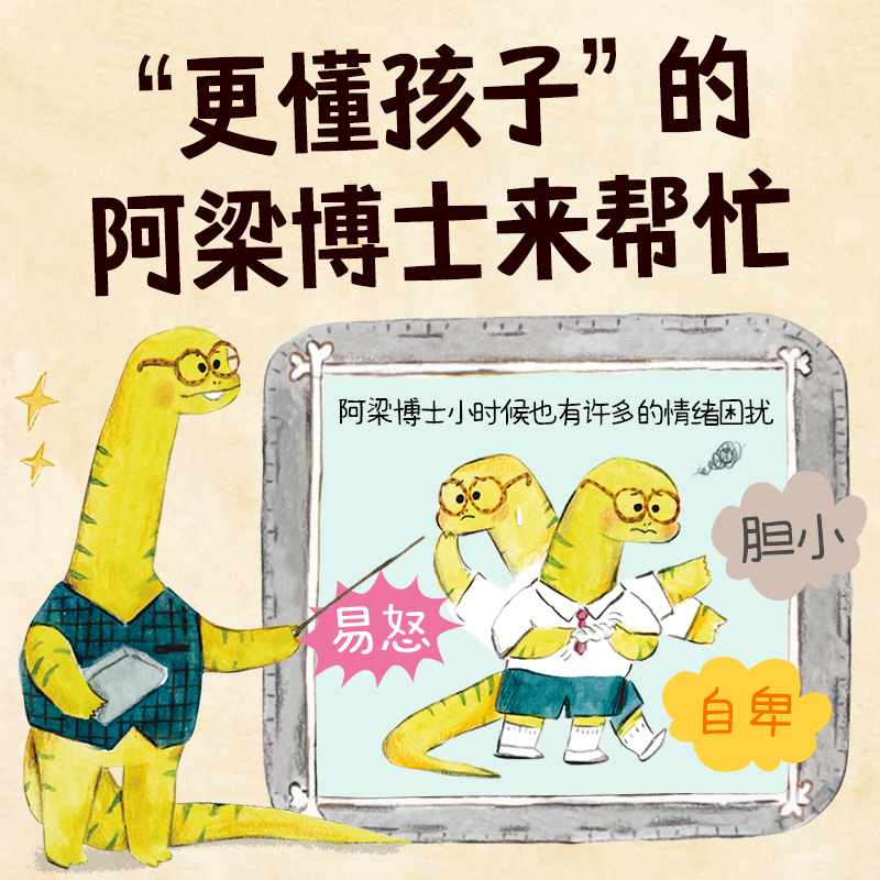 乐乐趣  小恐龙 大情绪 儿童心理自助漫画（5册）套装 3-5-6岁情绪绘本认知各种情绪控制自我肯定专注力培养理解接纳亲子阅读绘本Q