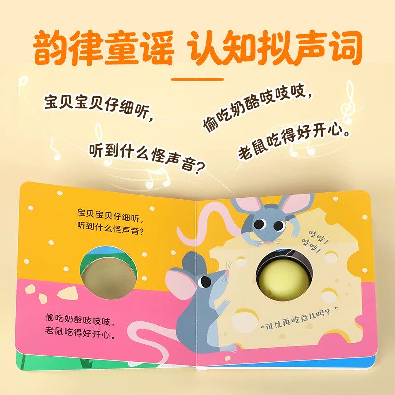 感官启蒙早教机关书绘本0-3岁听什么声音？蒙氏乐乐趣宝贝认知益智玩具儿童洞洞翻翻触摸婴幼儿触感激发不易撕烂早教幼儿推拉1岁2Q