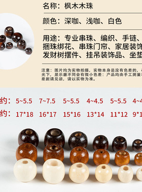 枫木木珠子散批diy手工木珠配珠束口袋串珠圆珠配饰大孔木珠散珠