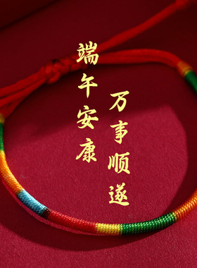 简约女式手工皮绳编织手绳几何型金刚结端午节红绳五彩手链