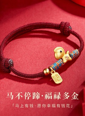 2026年马上有钱红绳手链沙金保色手工编织中国风本命年新年礼物