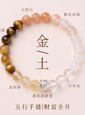 五行多宝｜补金木水火土手串能量藏银路路通玛瑙水晶手链男女好运