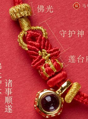 马年微雕投影八大守护神手工编织本命年十二生肖新年红绳手绳手链