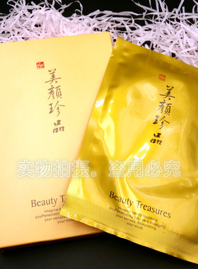 珍品凝脂面膜贴去黄黑色素精华