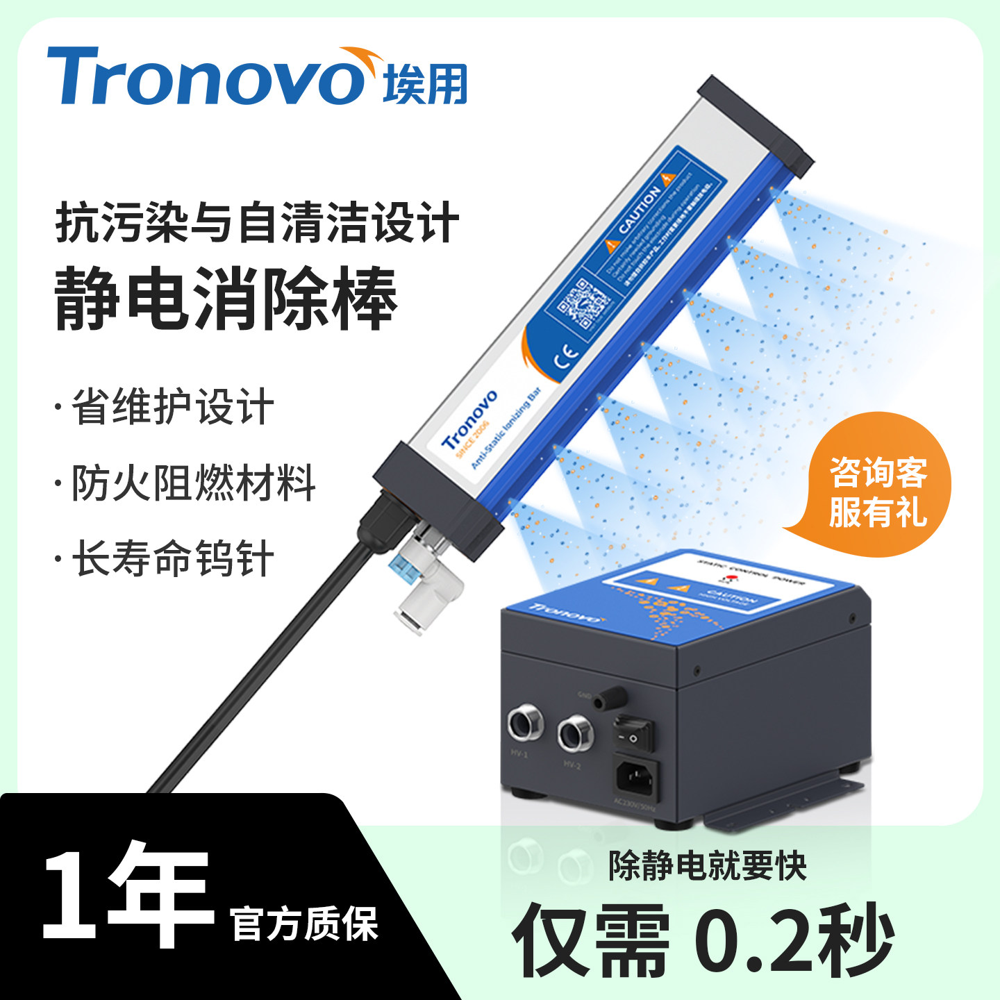 TRONOVO埃用TR7051pro工业静电消除器薄膜静电除尘设备离子风棒,淘宝优惠券,粉丝福利购,淘宝优惠卷