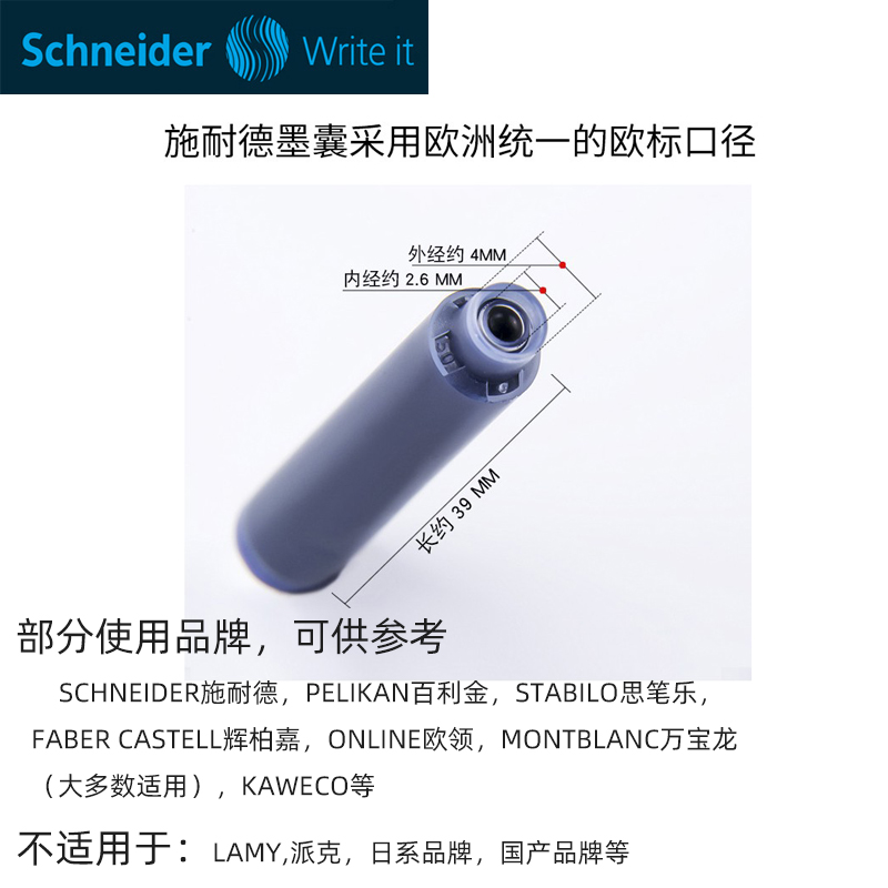 德国Schneider施耐德钢笔墨囊墨胆墨水胆欧标通用2.6口径纯蓝蓝黑 - 图0